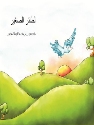 cover image of الطائر الصغير